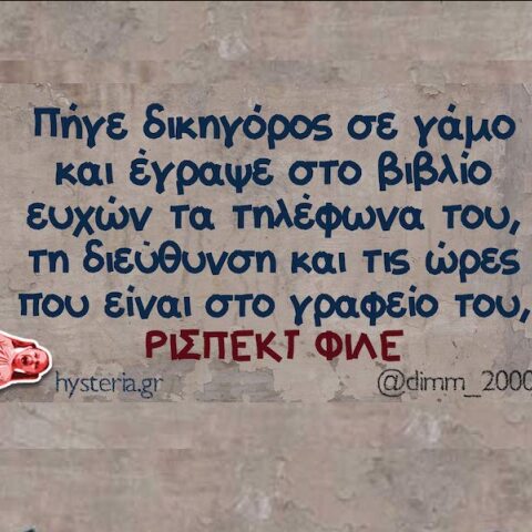 Αστεία memes, ατάκες, YOLO βίντεο, viral, αστεία video στο TikTok που ανέβηκαν στο διαδίκτυο και μας έκαναν να γελάσουμε.