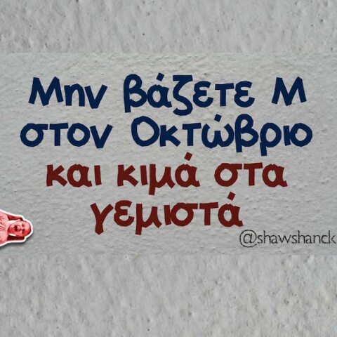 Αστεία memes, ατάκες, YOLO βίντεο, viral, αστεία video στο TikTok που ανέβηκαν στο διαδίκτυο και μας έκαναν να γελάσουμε.