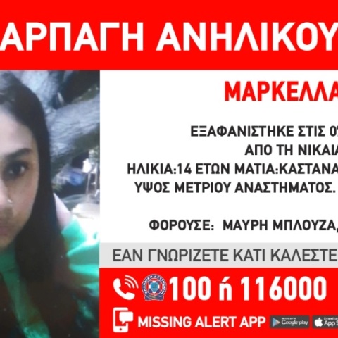 Αρπαγή 14χρονης στη Νίκαια: «Είναι η δεύτερη φορά που έχει απαχθεί»