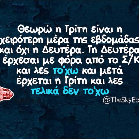 Αστεία memes, ατάκες, YOLO βίντεο, viral, αστεία video στο TikTok που ανέβηκαν στο διαδίκτυο και μας έκαναν να γελάσουμε.