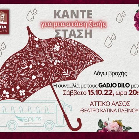 Συναυλία του ΟΠΑ για φιλανθρωπικό σκοπό: Θα πραγματοποιηθεί το Σάββατο 15.10.22