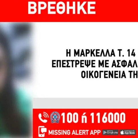 Η 14χρονη στη Νίκαια που είχε εξαφανιστεί