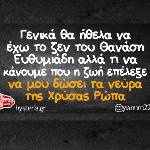 Αστεία memes, ατάκες, YOLO βίντεο, viral, αστεία video στο TikTok που ανέβηκαν στο διαδίκτυο και μας έκαναν να γελάσουμε.