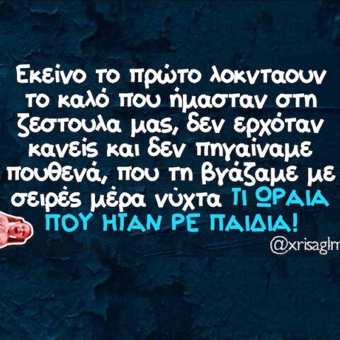 Αστεία memes, ατάκες, YOLO βίντεο, viral, αστεία video στο TikTok που ανέβηκαν στο διαδίκτυο και μας έκαναν να γελάσουμε.