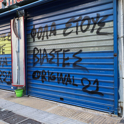 Το κατάστημα του 53χρονου Ηλία Μίχου