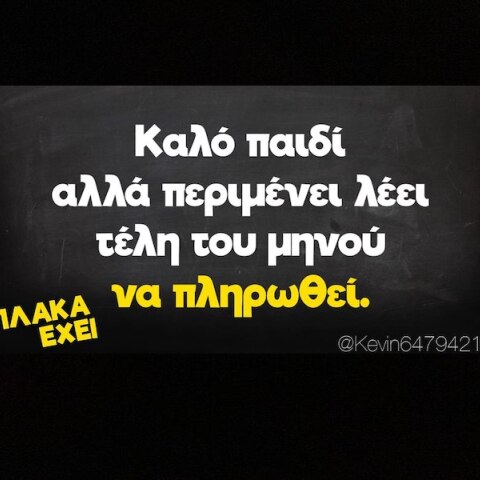 Αστεία memes, ατάκες, YOLO βίντεο, viral, αστεία video στο TikTok που ανέβηκαν στο διαδίκτυο και μας έκαναν να γελάσουμε.