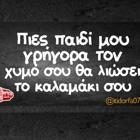 Αστεία memes, ατάκες, YOLO βίντεο, viral, αστεία video στο TikTok που ανέβηκαν στο διαδίκτυο και μας έκαναν να γελάσουμε.