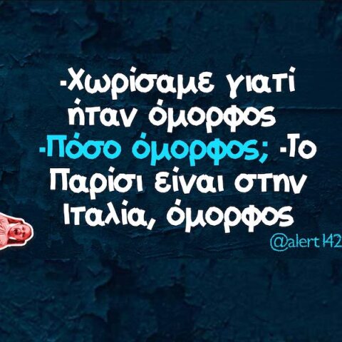 Αστεία memes, ατάκες, YOLO βίντεο, viral, αστεία video στο TikTok που ανέβηκαν στο διαδίκτυο και μας έκαναν να γελάσουμε.