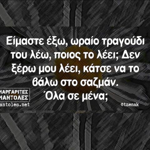 Αστεία memes, ατάκες, YOLO βίντεο, viral, αστεία video στο TikTok που ανέβηκαν στο διαδίκτυο και μας έκαναν να γελάσουμε.