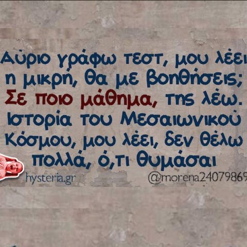 Αστεία memes, ατάκες, YOLO βίντεο, viral, αστεία video στο TikTok που ανέβηκαν στο διαδίκτυο και μας έκαναν να γελάσουμε.