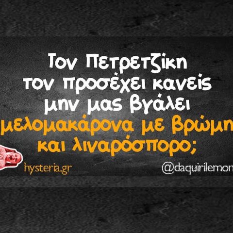 Αστεία memes, ατάκες, YOLO βίντεο, viral, αστεία video στο TikTok που ανέβηκαν στο διαδίκτυο και μας έκαναν να γελάσουμε.