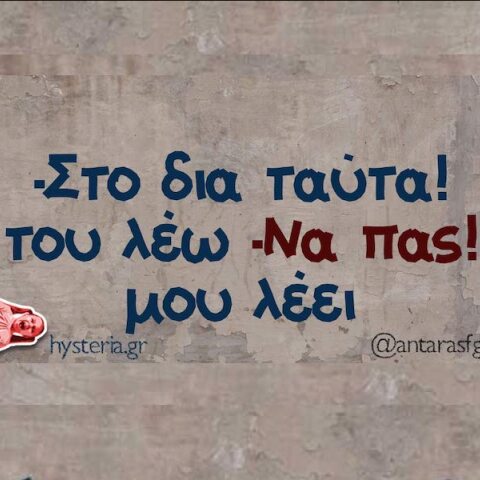 Αστεία memes, ατάκες, YOLO βίντεο, viral, αστεία video στο TikTok που ανέβηκαν στο διαδίκτυο και μας έκαναν να γελάσουμε.