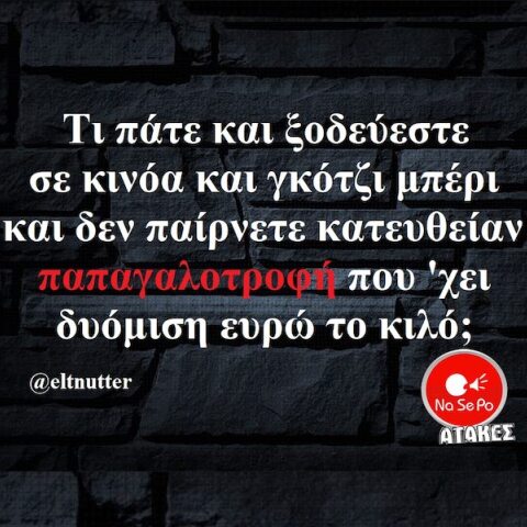 Αστεία memes, ατάκες, YOLO βίντεο, viral, αστεία video στο TikTok που ανέβηκαν στο διαδίκτυο και μας έκαναν να γελάσουμε.