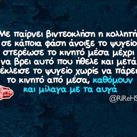 Αστεία memes, ατάκες, YOLO βίντεο, viral, αστεία video στο TikTok που ανέβηκαν στο διαδίκτυο και μας έκαναν να γελάσουμε.