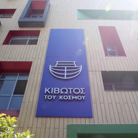 Στις 09:30 η έκτακτη σύσκεψη στο Μαξίμου για την «Κιβωτό του Κόσμου»