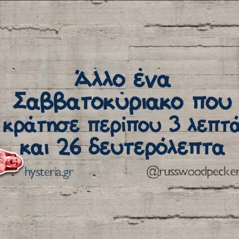 Αστεία memes, ατάκες, YOLO βίντεο, viral, αστεία video στο TikTok που ανέβηκαν στο διαδίκτυο και μας έκαναν να γελάσουμε.