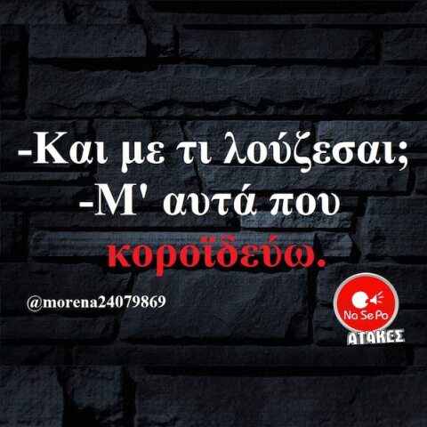 Αστεία memes, ατάκες, YOLO βίντεο, viral, αστεία video στο TikTok που ανέβηκαν στο διαδίκτυο και μας έκαναν να γελάσουμε.