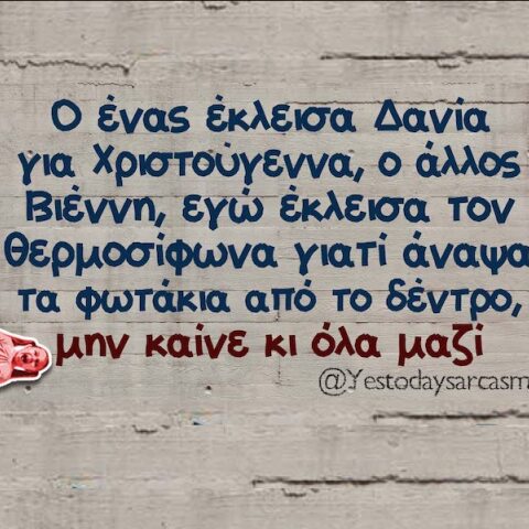 Αστεία memes, ατάκες, YOLO βίντεο, viral, αστεία video στο TikTok που ανέβηκαν στο διαδίκτυο και μας έκαναν να γελάσουμε.