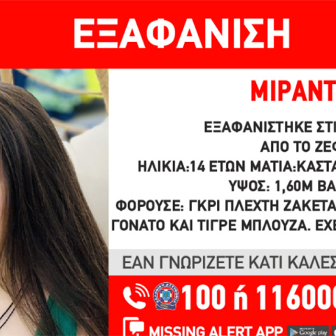 Συναγερμός στις Αρχές με την εξαφάνιση ανήλικης στο Ζεφύρι