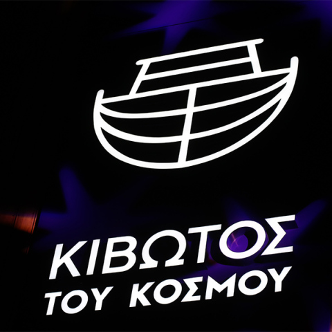 Το κτίριο της Κιβωτού του Κόσμου