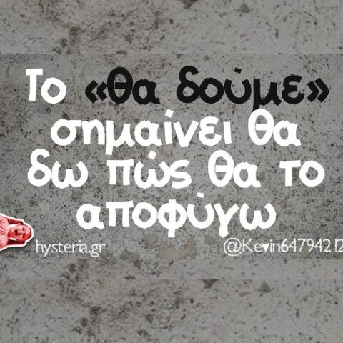 Αστεία memes, ατάκες, YOLO βίντεο, viral, αστεία video στο TikTok που ανέβηκαν στο διαδίκτυο και μας έκαναν να γελάσουμε.