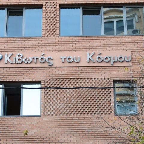 Κτίριο της «Κιβωτού του Κόσμου»