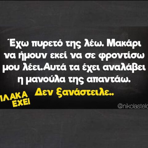 Αστεία memes, ατάκες, YOLO βίντεο, viral, αστεία video στο TikTok που ανέβηκαν στο διαδίκτυο και μας έκαναν να γελάσουμε.