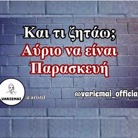 Αστεία memes, ατάκες, YOLO βίντεο, viral, αστεία video στο TikTok που ανέβηκαν στο διαδίκτυο και μας έκαναν να γελάσουμε.