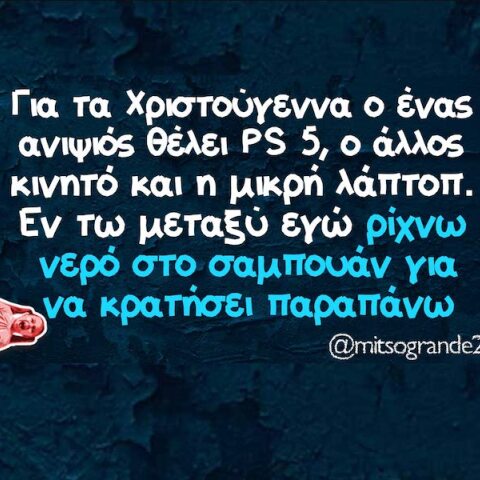 Αστεία memes, ατάκες, YOLO βίντεο, viral, αστεία video στο TikTok που ανέβηκαν στο διαδίκτυο και μας έκαναν να γελάσουμε.