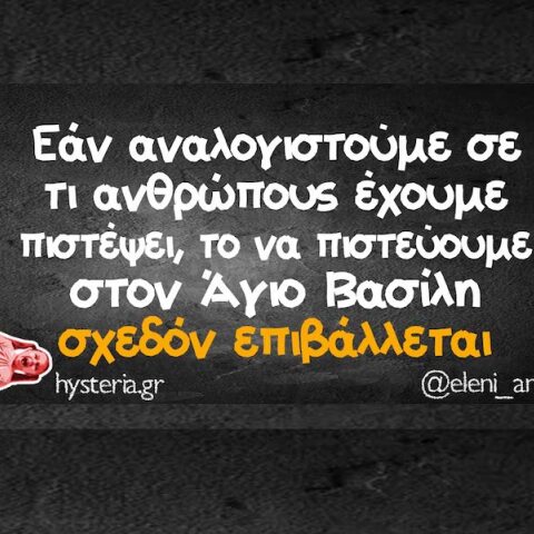 Αστεία memes, ατάκες, YOLO βίντεο, viral, αστεία video στο TikTok που ανέβηκαν στο διαδίκτυο και μας έκαναν να γελάσουμε.