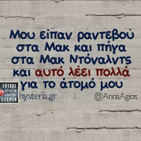 Αστεία memes, ατάκες, YOLO βίντεο, viral, αστεία video στο TikTok που ανέβηκαν στο διαδίκτυο και μας έκαναν να γελάσουμε.