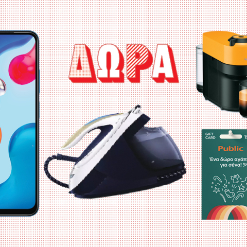 Τα δώρα της A.V. στους αναγνώστες της: Smartphone, gadgets, είδη σπιτιού 