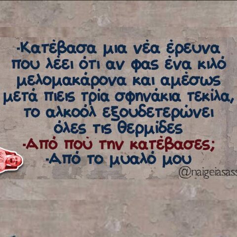 Αστεία memes, ατάκες, YOLO βίντεο, viral, αστεία video στο TikTok που ανέβηκαν στο διαδίκτυο και μας έκαναν να γελάσουμε.