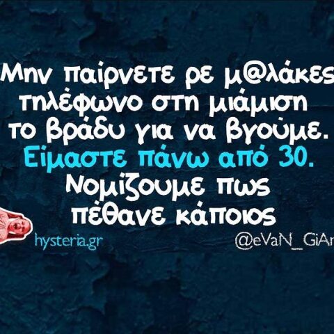 Αστεία memes, ατάκες, YOLO βίντεο, viral, αστεία video στο TikTok που ανέβηκαν στο διαδίκτυο και μας έκαναν να γελάσουμε.