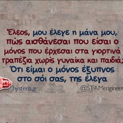 Αστεία memes, ατάκες, YOLO βίντεο, viral, αστεία video στο TikTok που ανέβηκαν στο διαδίκτυο και μας έκαναν να γελάσουμε.