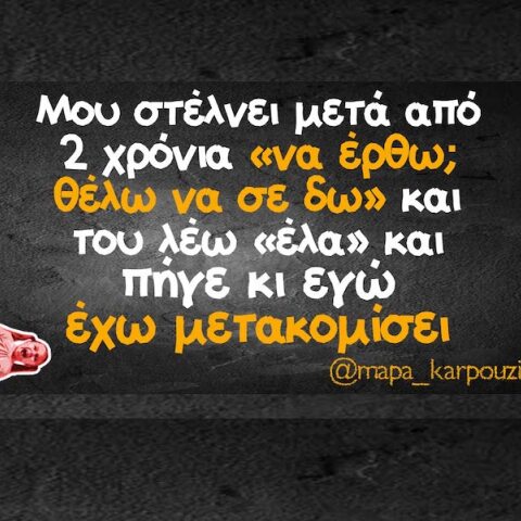 Αστεία memes, ατάκες, YOLO βίντεο, viral, αστεία video στο TikTok που ανέβηκαν στο διαδίκτυο και μας έκαναν να γελάσουμε.