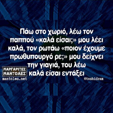 Αστεία memes, ατάκες, YOLO βίντεο, viral, αστεία video στο TikTok που ανέβηκαν στο διαδίκτυο και μας έκαναν να γελάσουμε.