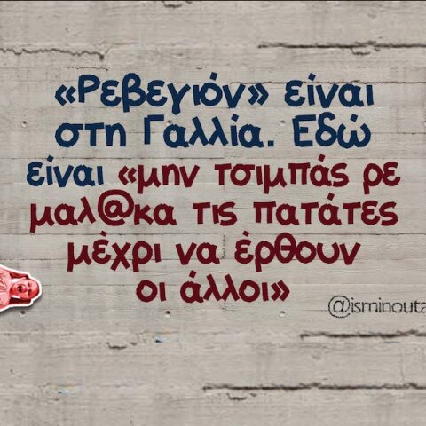 Αστεία memes, ατάκες, YOLO βίντεο, viral, αστεία video στο TikTok που ανέβηκαν στο διαδίκτυο και μας έκαναν να γελάσουμε.