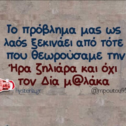 Αστεία memes, ατάκες, YOLO βίντεο, viral, αστεία video στο TikTok που ανέβηκαν στο διαδίκτυο και μας έκαναν να γελάσουμε.