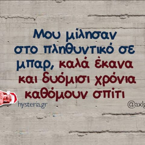 Αστεία memes, ατάκες, YOLO βίντεο, viral, αστεία video στο TikTok που ανέβηκαν στο διαδίκτυο και μας έκαναν να γελάσουμε.