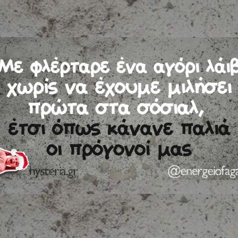 Αστεία memes, ατάκες, YOLO βίντεο, viral, αστεία video στο TikTok που ανέβηκαν στο διαδίκτυο και μας έκαναν να γελάσουμε.