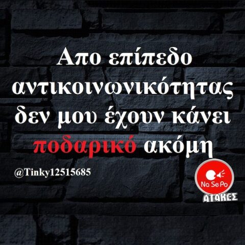 Αστεία memes, ατάκες, YOLO βίντεο, viral, αστεία video στο TikTok που ανέβηκαν στο διαδίκτυο και μας έκαναν να γελάσουμε.