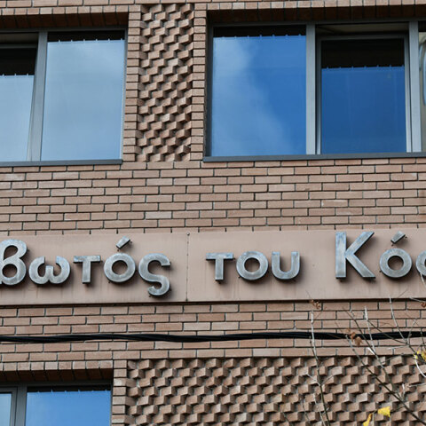 Κτίριο που ανήκει στην Κιβωτό του Κόσμου