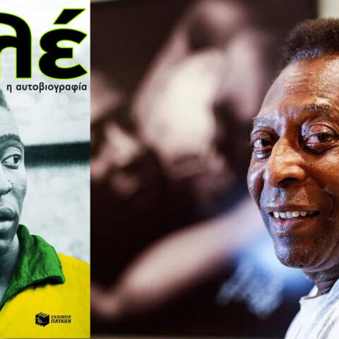 Το βιβλίο «Πελέ, η αυτοβιογραφία» επανακυκλοφορεί από τις εκδόσεις Πατάκη