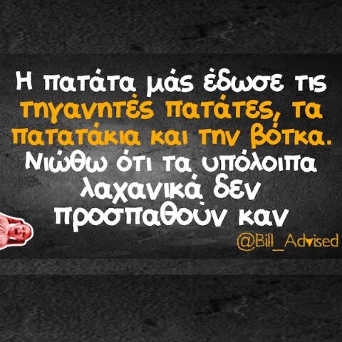 Αστεία memes, ατάκες, YOLO βίντεο, viral, αστεία video στο TikTok που ανέβηκαν στο διαδίκτυο και μας έκαναν να γελάσουμε.