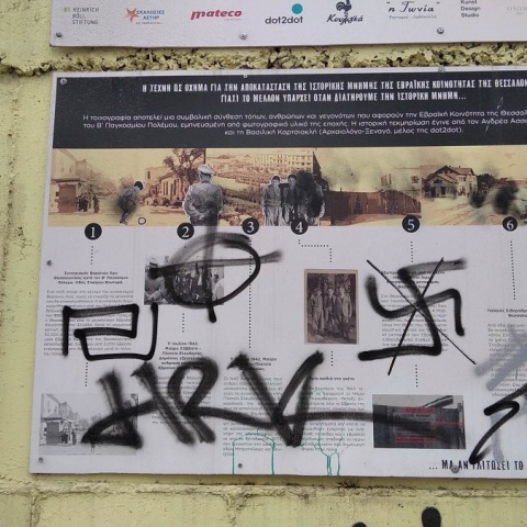 Θεσσαλονίκη: Βανδάλισαν ξανά τοιχογραφία για το Ολοκαύτωμα (φωτο)