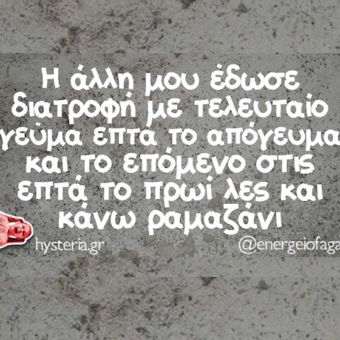 Αστεία memes, ατάκες, YOLO βίντεο, viral, αστεία video στο TikTok που ανέβηκαν στο διαδίκτυο και μας έκαναν να γελάσουμε.