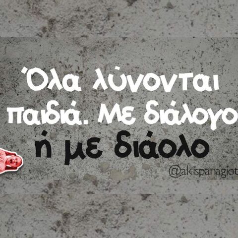 Αστεία memes, ατάκες, YOLO βίντεο, viral, αστεία video στο TikTok που ανέβηκαν στο διαδίκτυο και μας έκαναν να γελάσουμε.