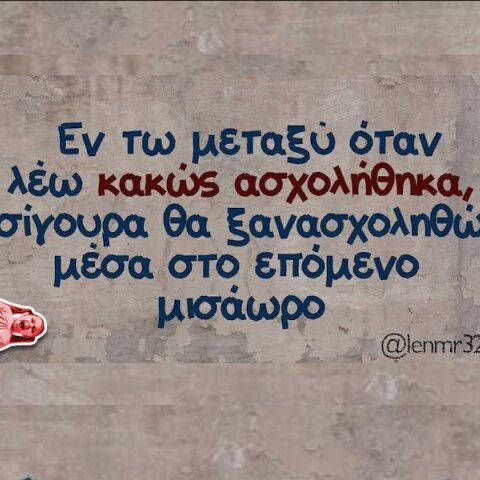 Αστεία memes, ατάκες, YOLO βίντεο, viral, αστεία video στο TikTok που ανέβηκαν στο διαδίκτυο και μας έκαναν να γελάσουμε.