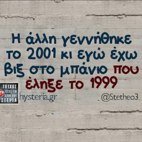 Αστεία memes, ατάκες, YOLO βίντεο, viral, αστεία video στο TikTok που ανέβηκαν στο διαδίκτυο και μας έκαναν να γελάσουμε.